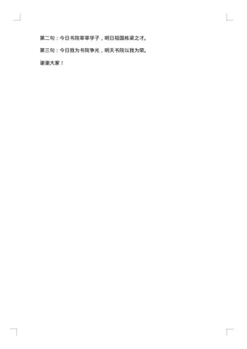 小学毕业典礼上的教师感言