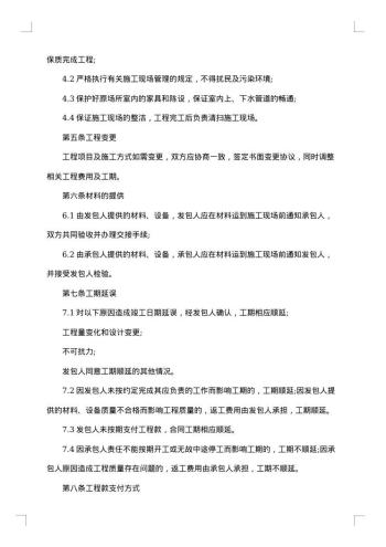 深圳市装修合同