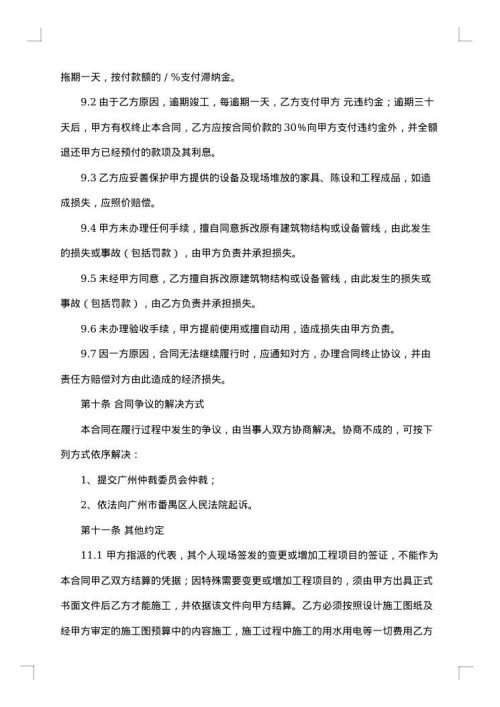 人防门制作安装工程施工合同