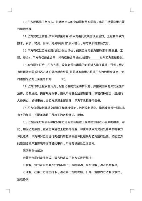 工程分项承包合同