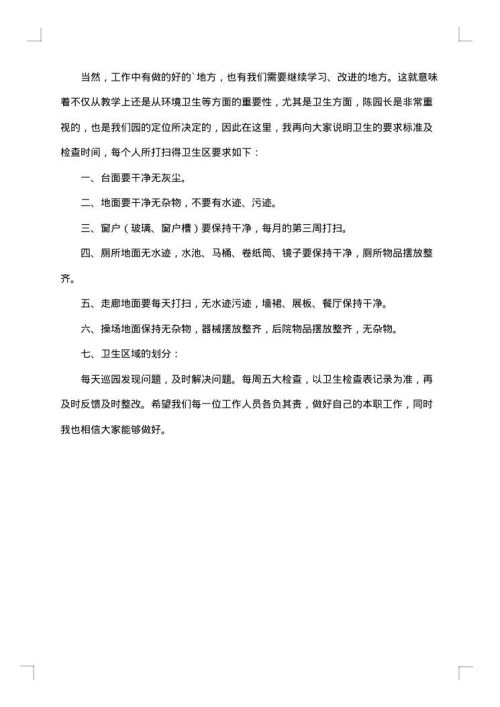 行政后勤会议纪要范文