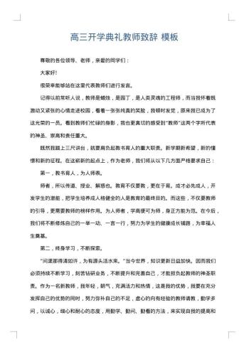 高三开学典礼教师致辞