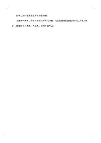 国际融资的租赁合同
