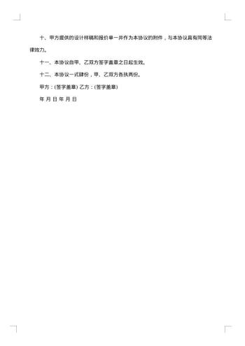 委托室内灯箱制作协议书