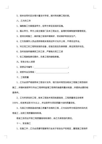 劳务分包合同书