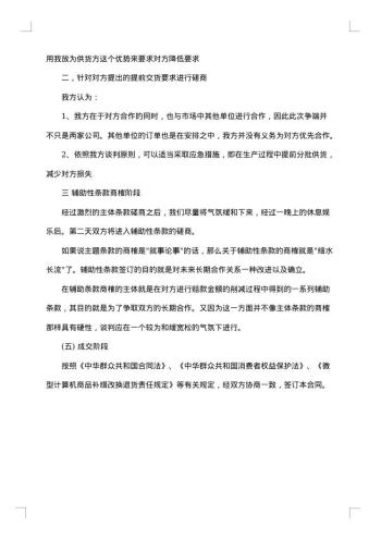 20xx年商务谈判策划书