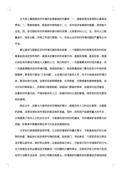 环境状况调查报告