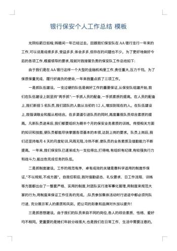 银行保安个人工作总结