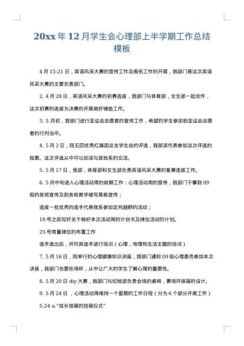 20xx年12月学生会心理部上半学期工作总结