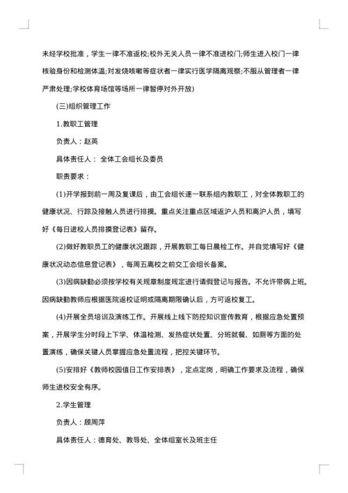 关于学校复学工作方案