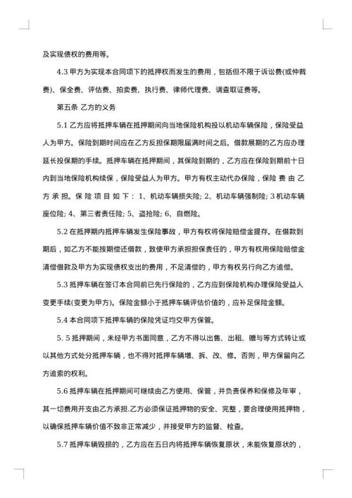 反担保合同