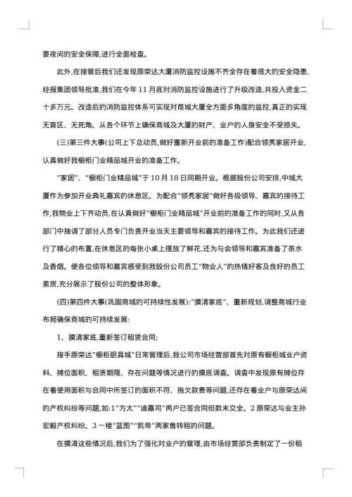 物业半年工作总结范文