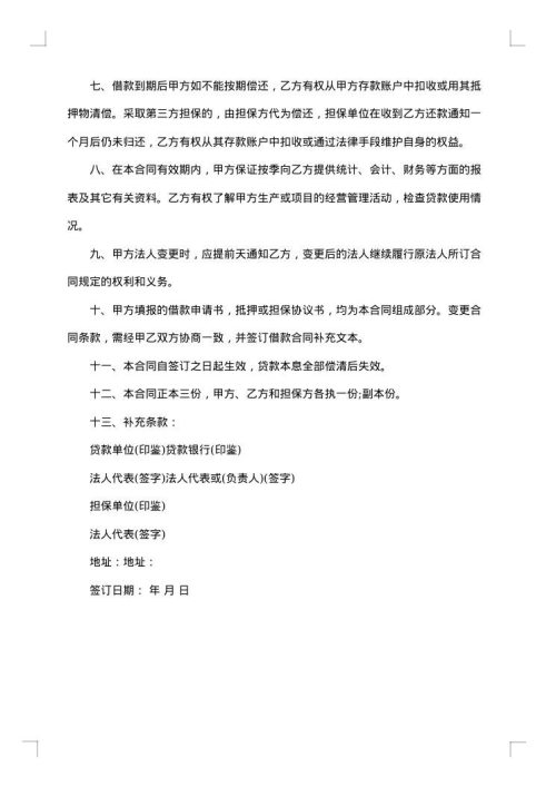 个人单位住房借款合同书
