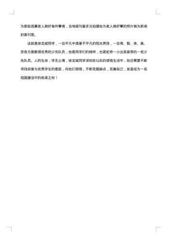 优秀少先队大队集体先进事迹材料