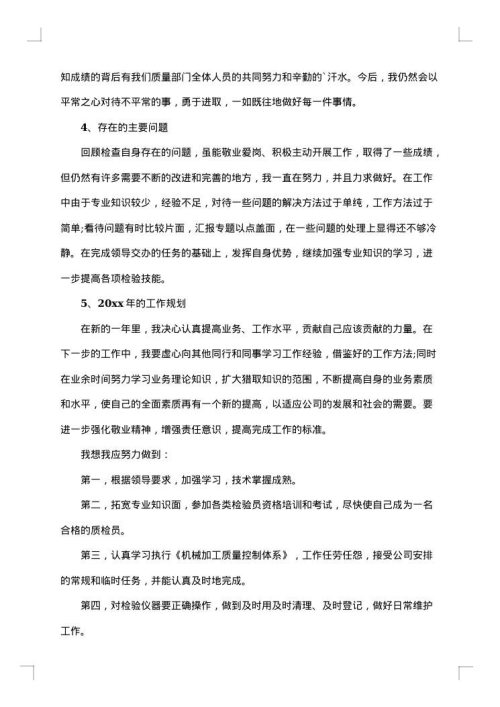 2025年车间质检员个人总结范文