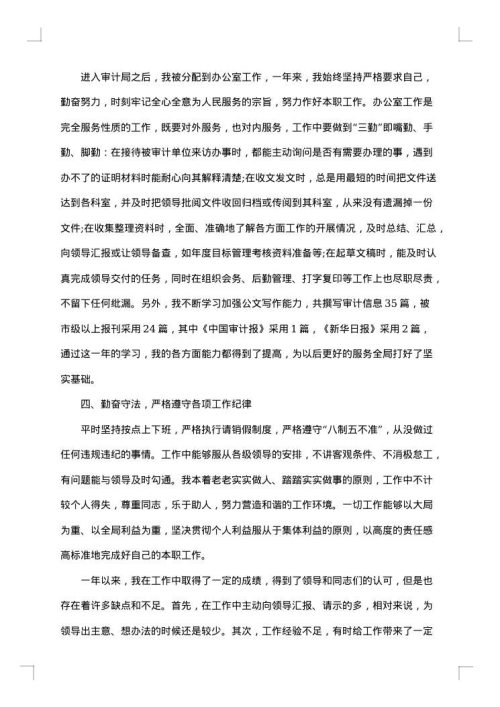 公务员转正定级个人总结