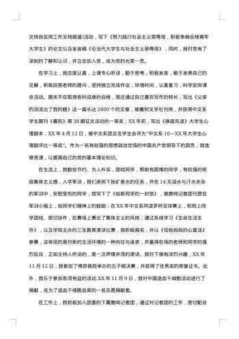 优秀共青团员申报材料范文4篇