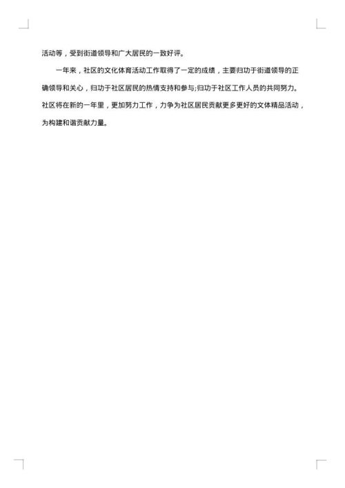 2025年社区文体活动总结范文