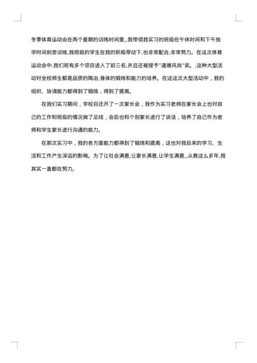 初三班主任工作总结报告1900字
