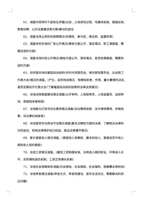 毛概社会实践报告3000字_最新毛概社会实践报告