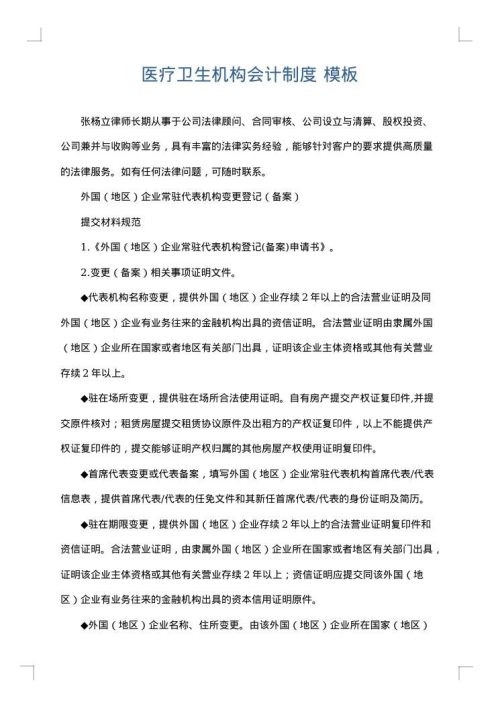 医疗卫生机构会计制度