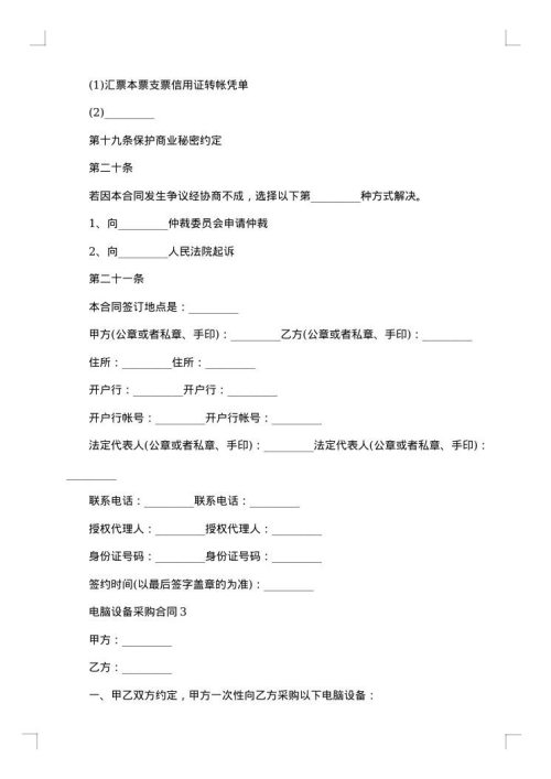 实用的设备采购合同汇编