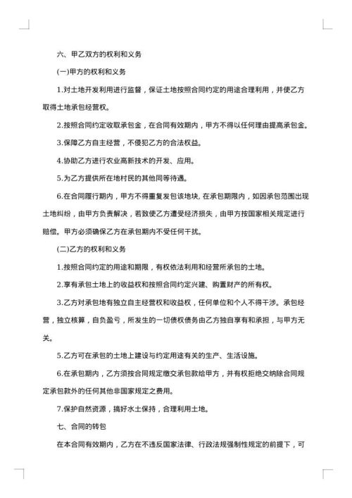 第轮土地承包合同书