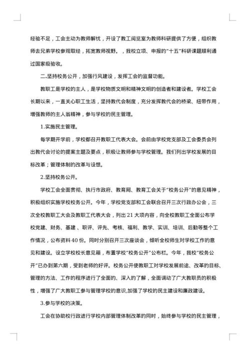 公司工会工作总结