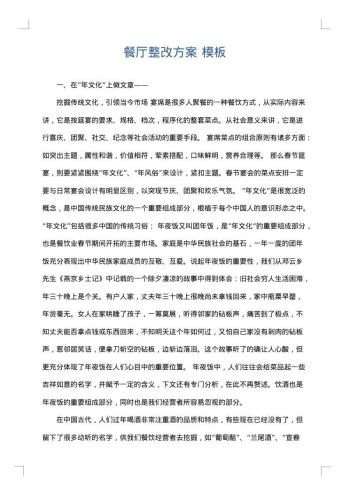 餐厅整改方案