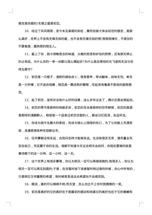 描写初恋的句子感言