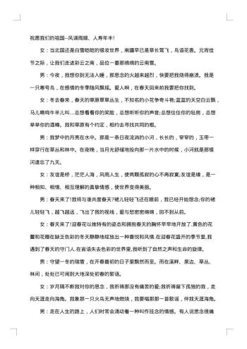 元宵节文艺晚会活动主持词
