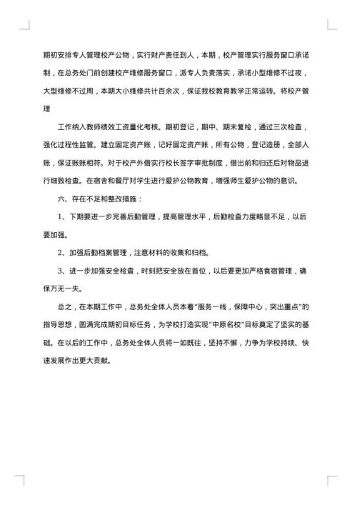 通用后勤工作总结