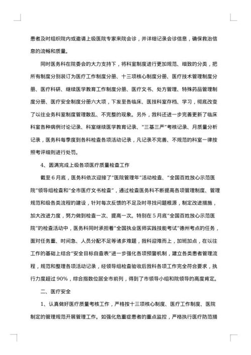 医院后勤年终总结