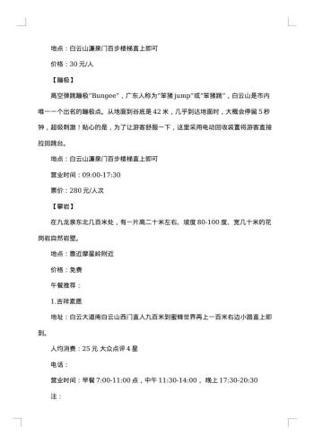 春游活动方案
