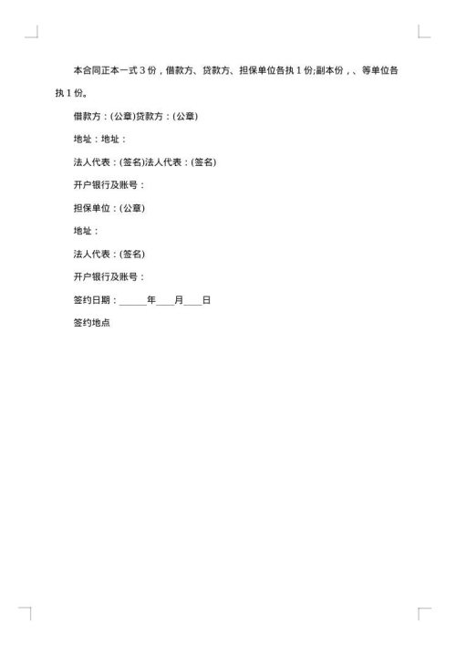 建筑流动资金贷款合同