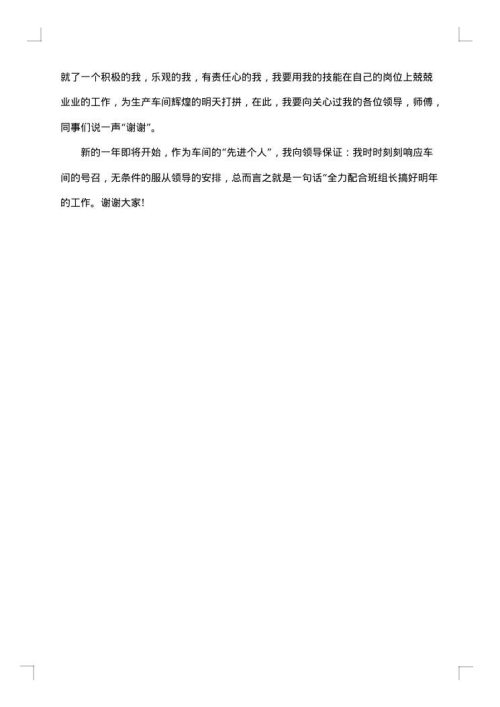 行政优秀员工代表发言稿