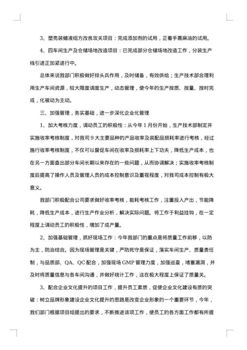 2025年生产部工作总结范文