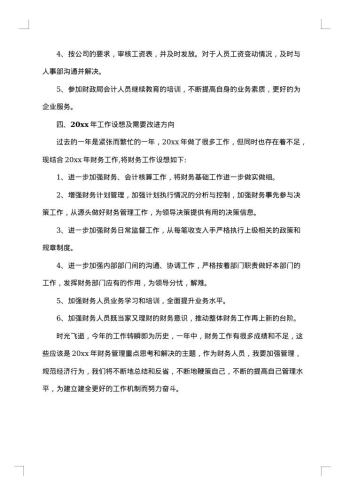 公司财务部年度工作总结范例