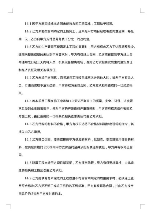 有关劳务承包合同锦集
