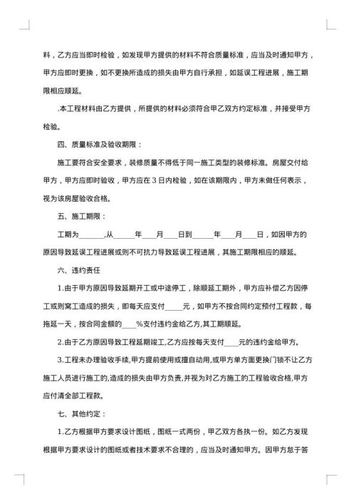 房屋装修承揽服务协议