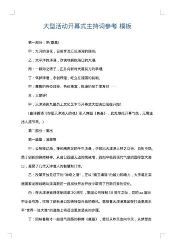 大型活动开幕式主持词参考