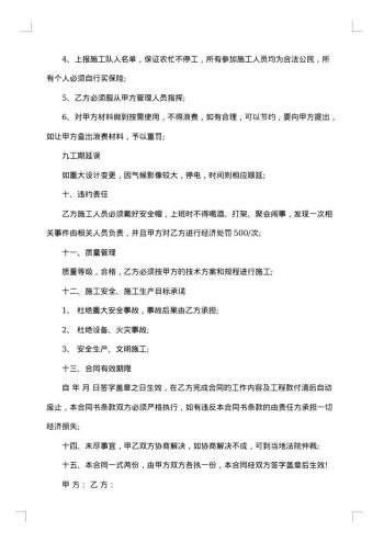 建筑工程大清包合同书