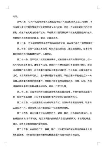 电子软件设计定做协议