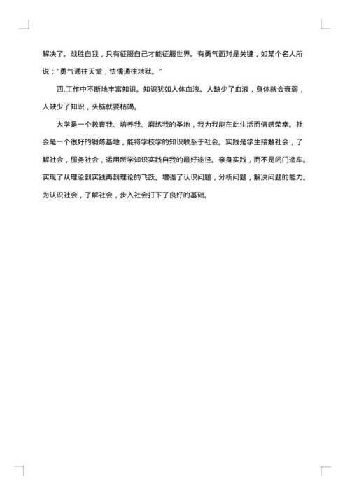 假期社会实践报告范文1500字