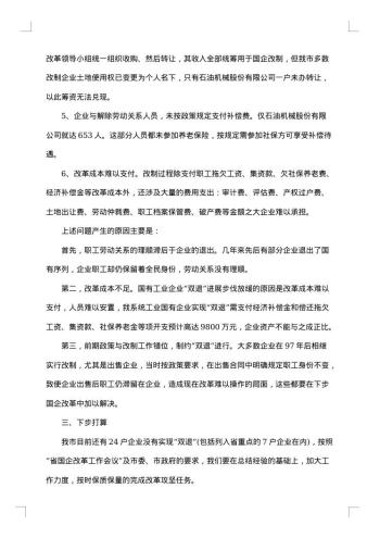 20xx年改革调研报告