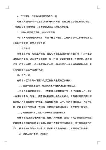 20xx年销售公司月工作总结