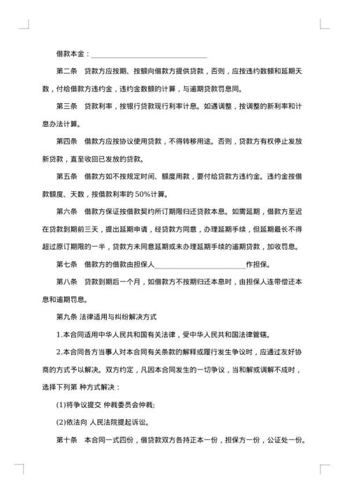 最新保证担保借款合同