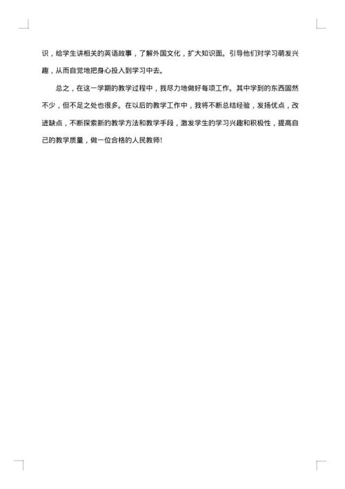 初三英语教师优秀个人工作总结