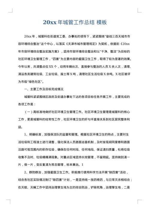 2025年城管工作总结
