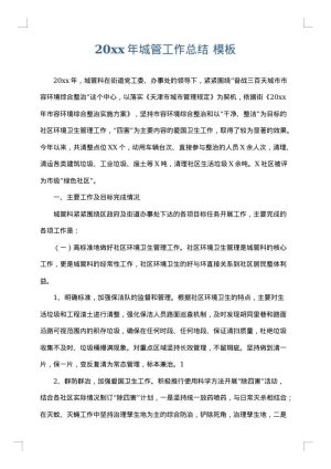 2025年城管工作总结
